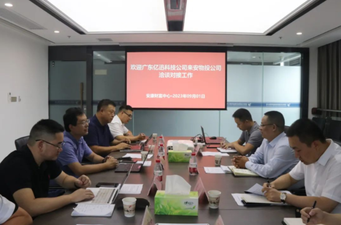 广东亿迅科技公司来安物投公司洽谈对接工作