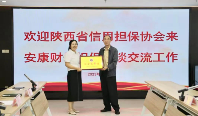 【要闻】陕西省中小企业信用担保协会来市财信担保公司座谈交流工作