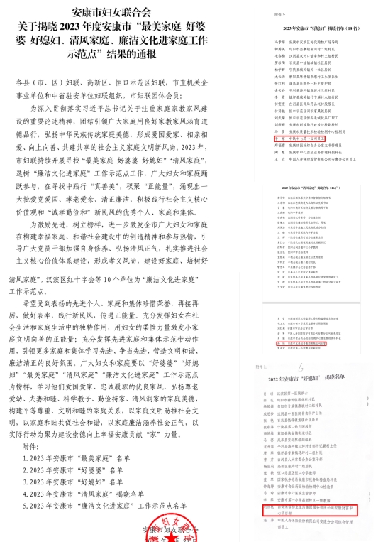 【喜报】一品探花
1个家庭获安康市“清风好家庭”称号、2人获安康市“好媳妇”称号