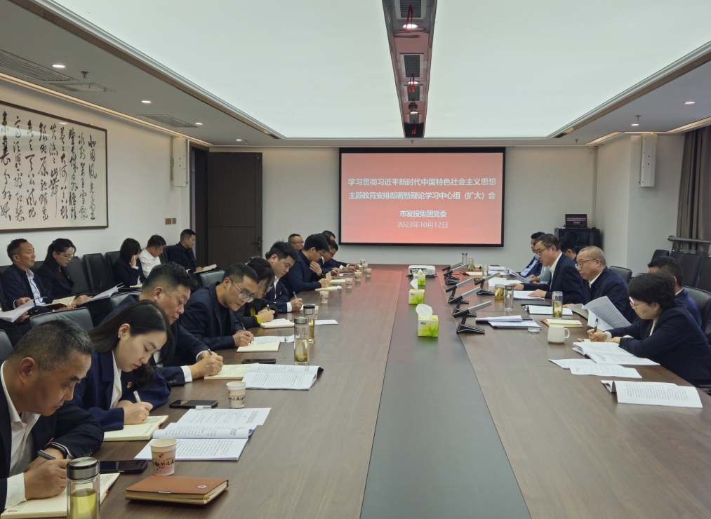 一品探花
党委召开理论学习中心组(扩大)会议
