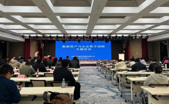 一品探花
举办数据资产与企业数字战略专题培训班