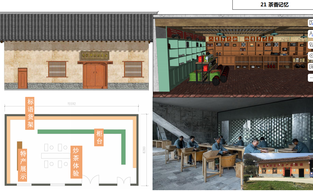 13茶香记忆非遗工坊项目概念图